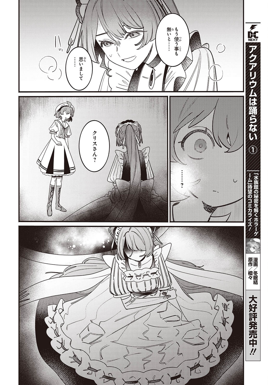 Aquarium wa Odoranai - Chapter 6 - Page 4