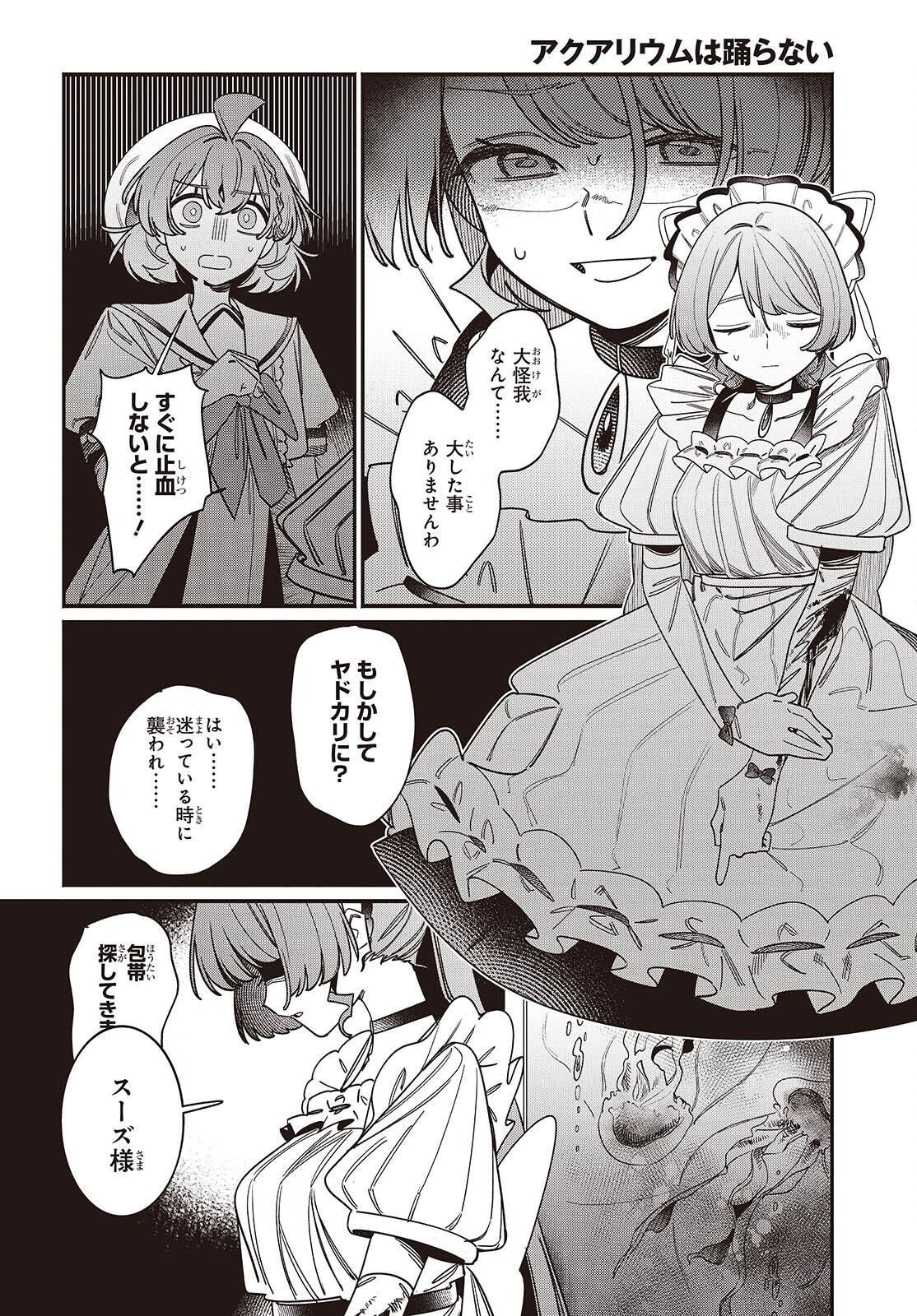 Aquarium wa Odoranai - Chapter 6 - Page 6