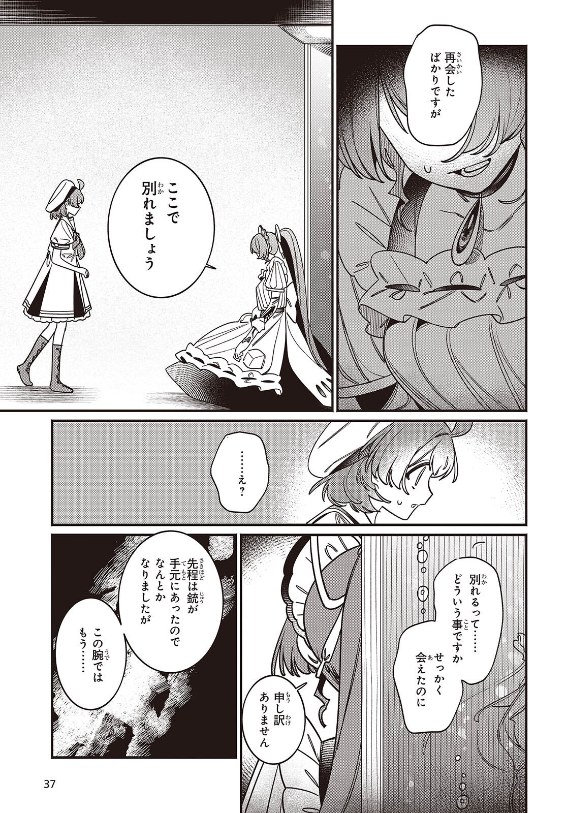 Aquarium wa Odoranai - Chapter 6 - Page 7