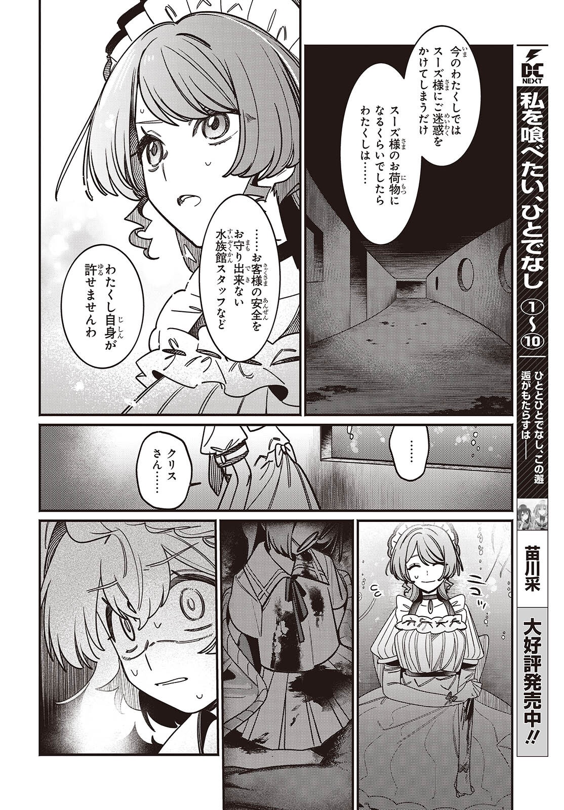 Aquarium wa Odoranai - Chapter 6 - Page 8