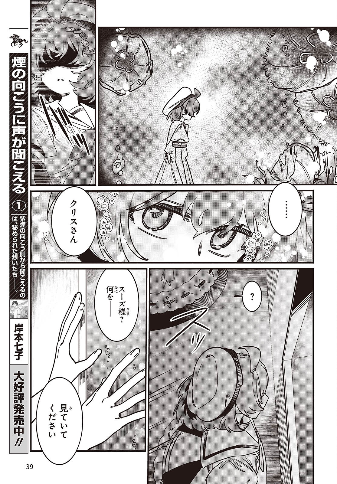 Aquarium wa Odoranai - Chapter 6 - Page 9