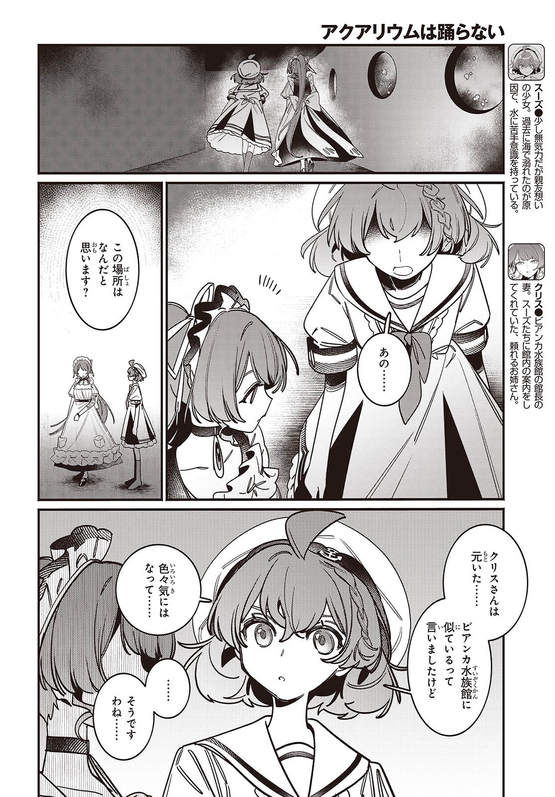 Aquarium wa Odoranai - Chapter 7 - Page 1