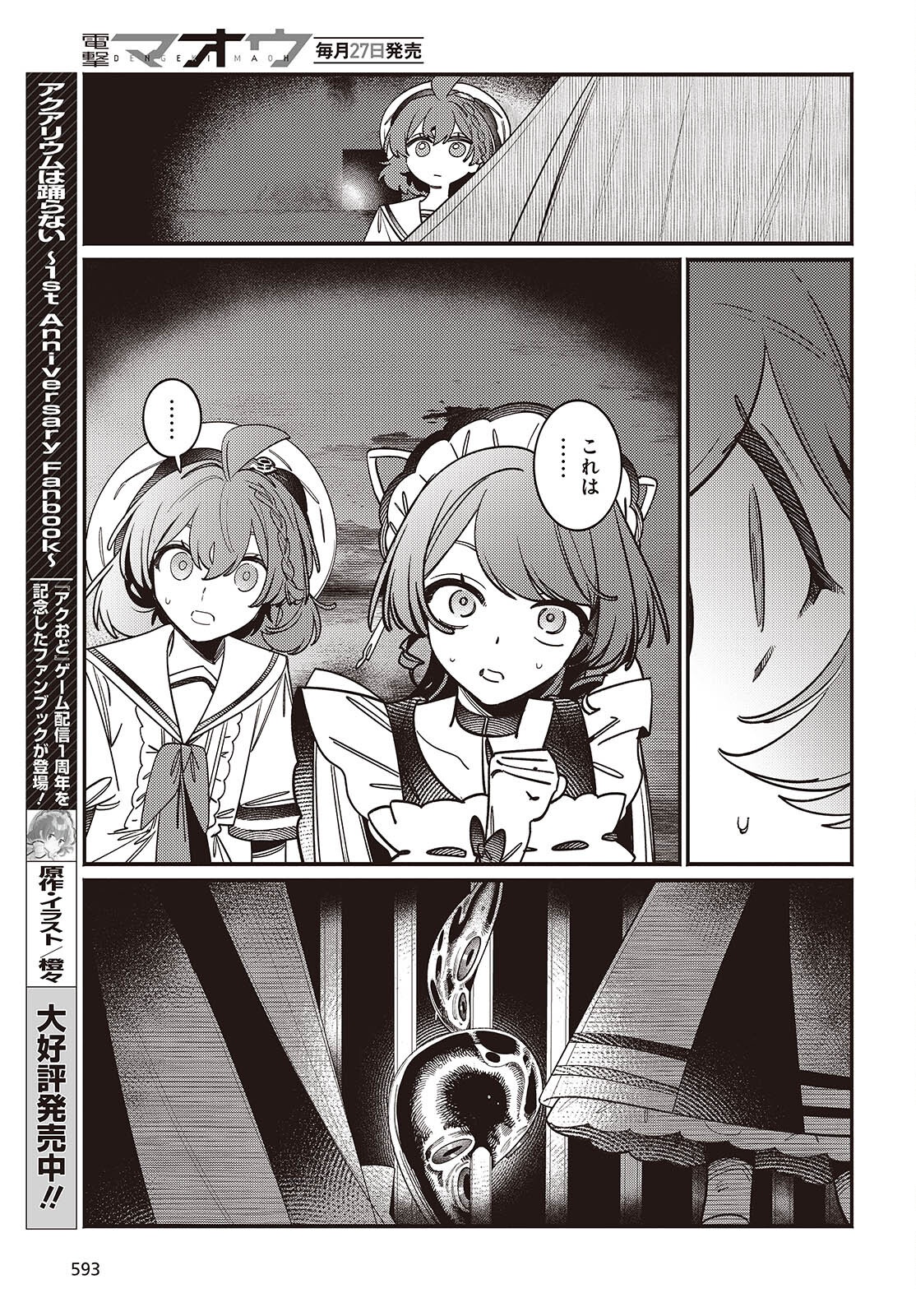 Aquarium wa Odoranai - Chapter 7 - Page 10