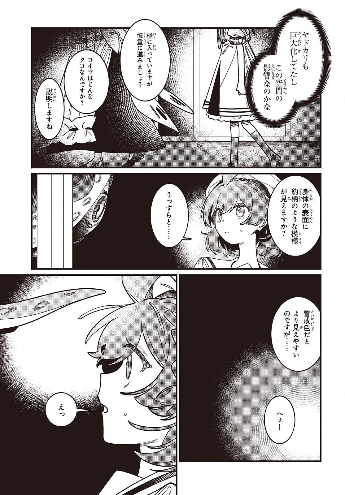 Aquarium wa Odoranai - Chapter 7 - Page 12