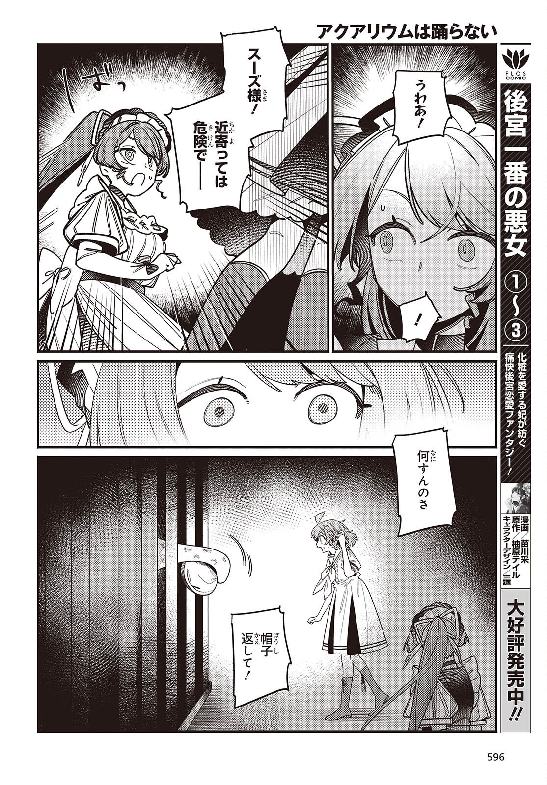 Aquarium wa Odoranai - Chapter 7 - Page 13