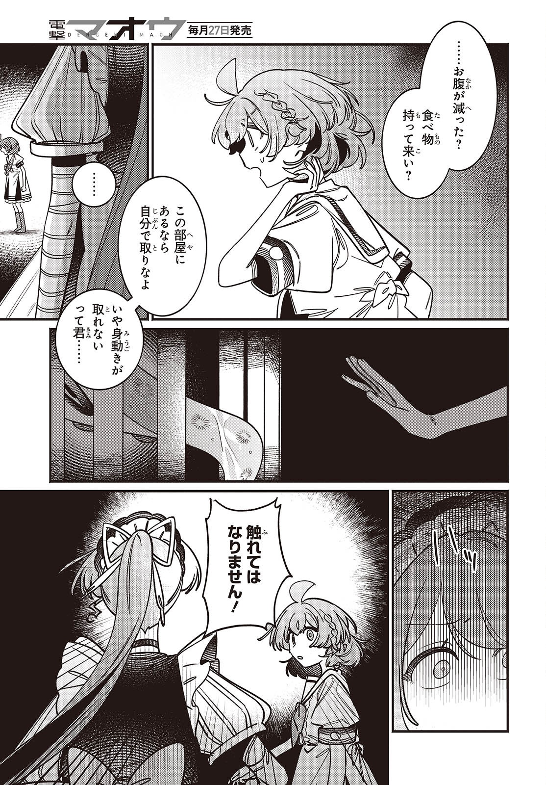 Aquarium wa Odoranai - Chapter 7 - Page 14