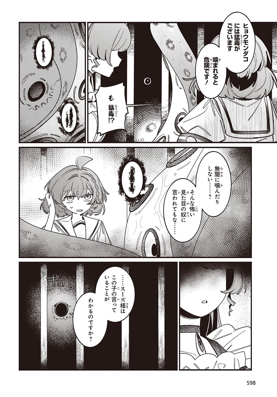 Aquarium wa Odoranai - Chapter 7 - Page 15