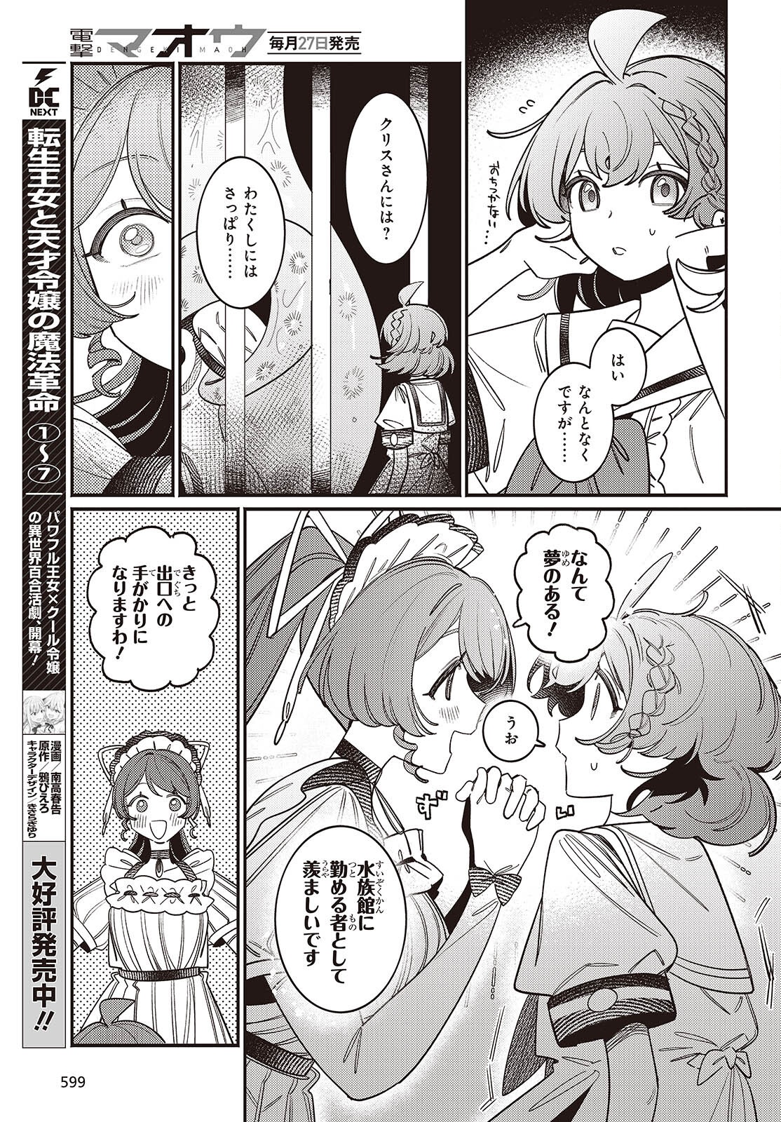 Aquarium wa Odoranai - Chapter 7 - Page 16