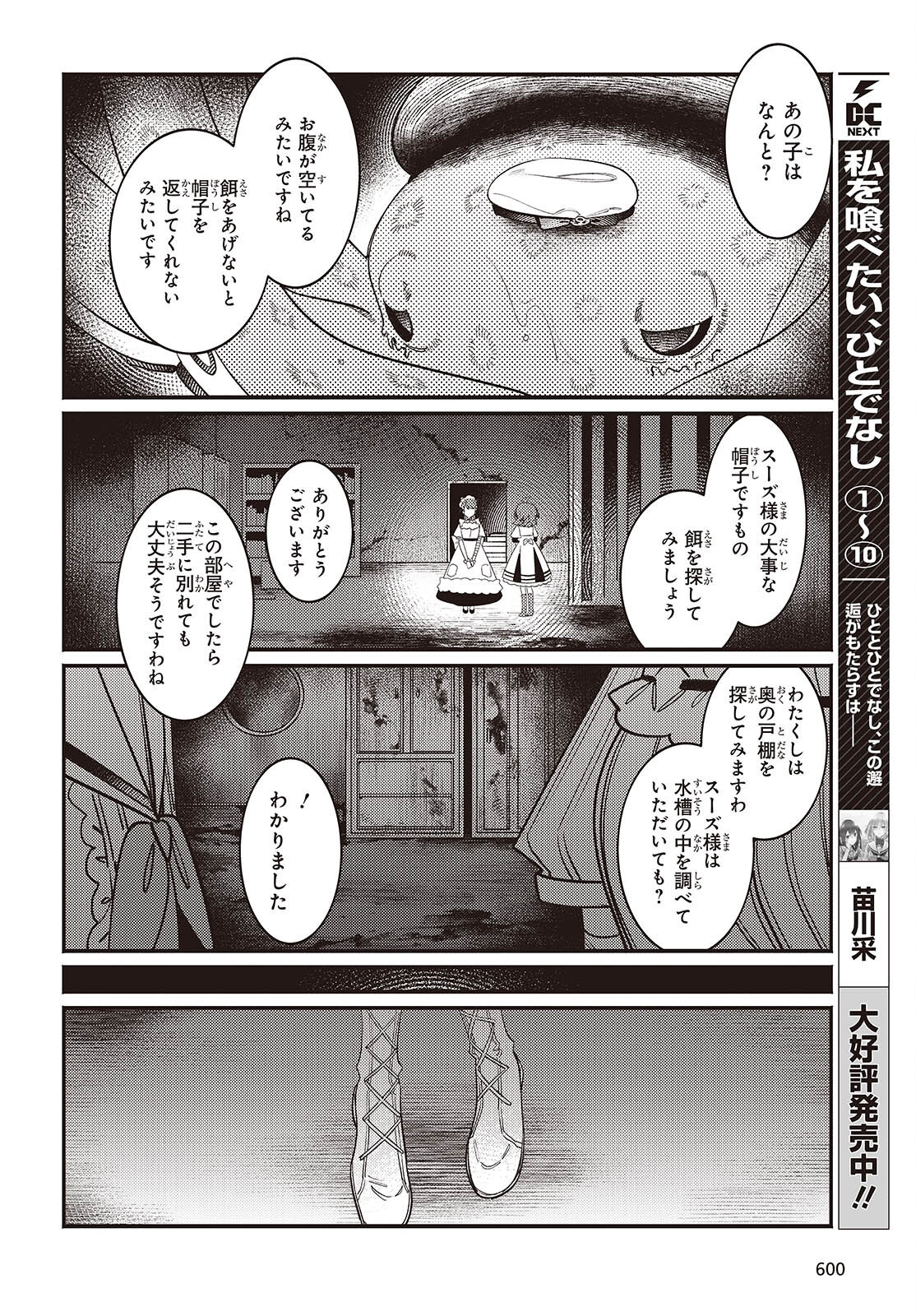 Aquarium wa Odoranai - Chapter 7 - Page 17