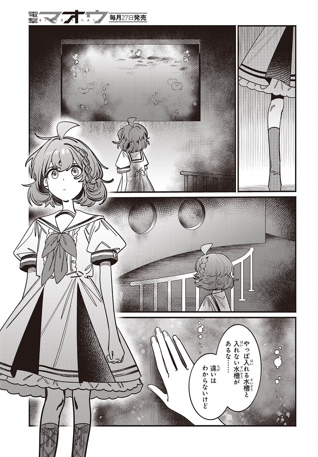 Aquarium wa Odoranai - Chapter 7 - Page 18