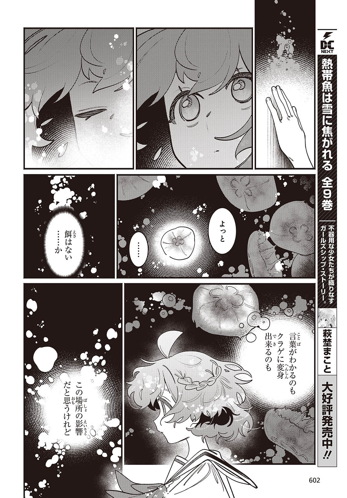 Aquarium wa Odoranai - Chapter 7 - Page 19