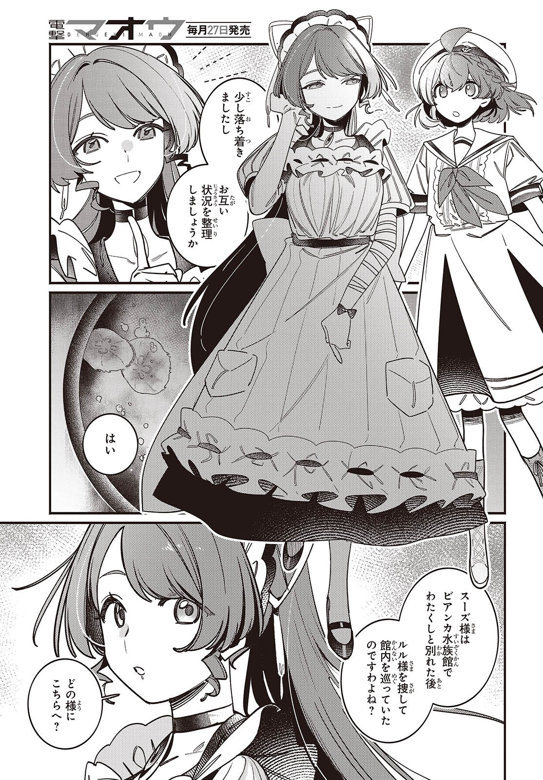 Aquarium wa Odoranai - Chapter 7 - Page 2