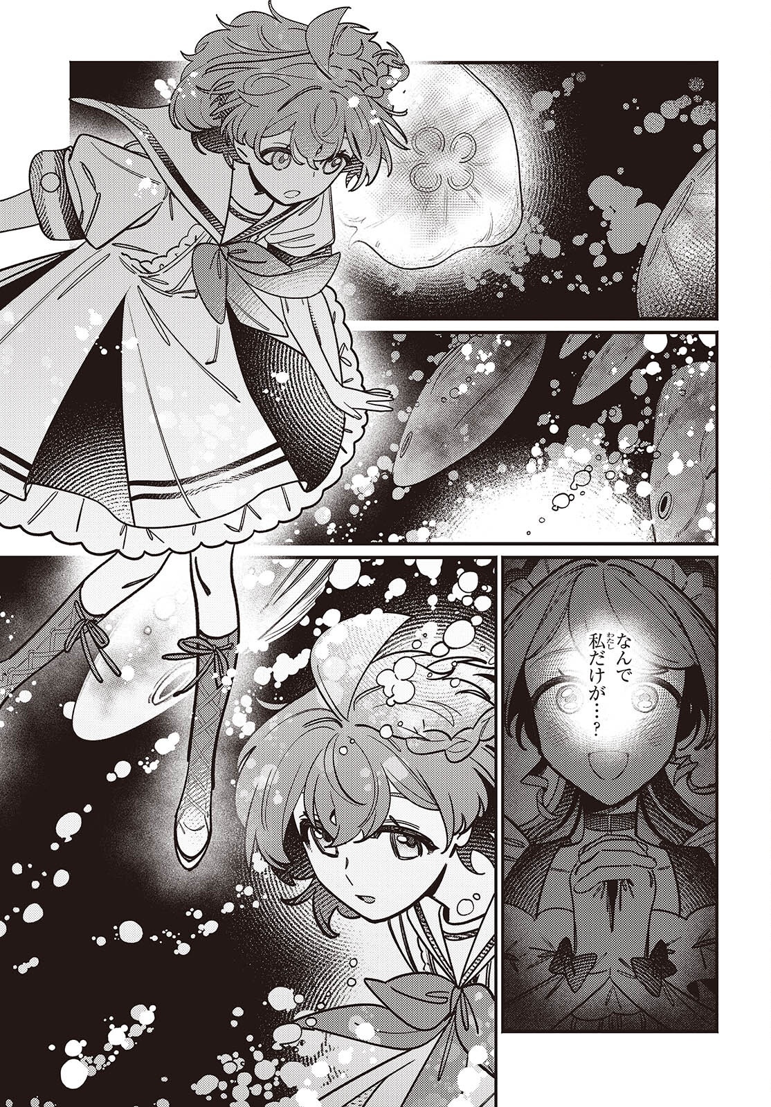 Aquarium wa Odoranai - Chapter 7 - Page 20