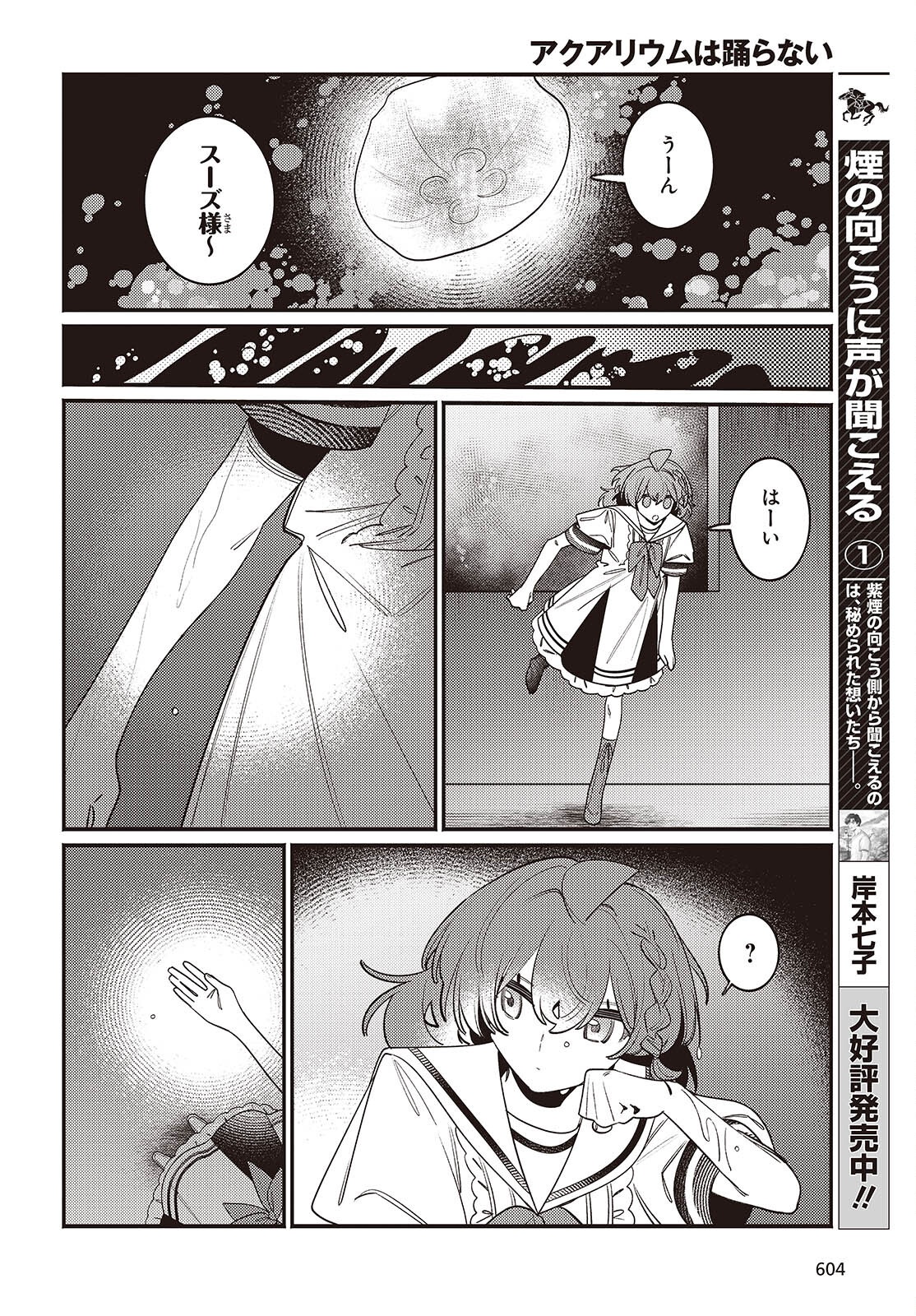 Aquarium wa Odoranai - Chapter 7 - Page 21