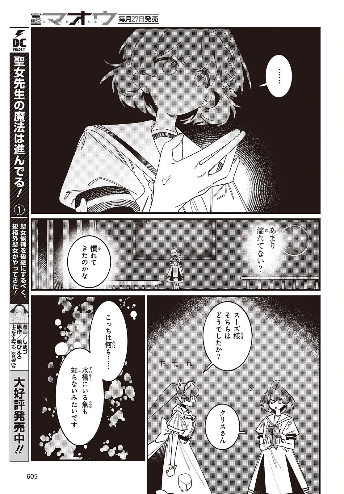 Aquarium wa Odoranai - Chapter 7 - Page 22