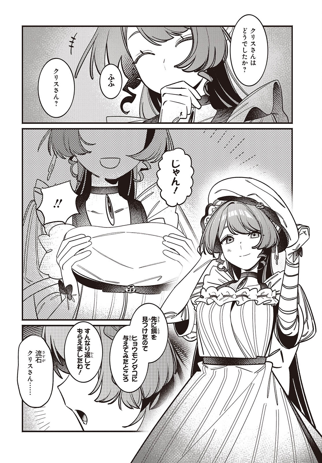 Aquarium wa Odoranai - Chapter 7 - Page 23