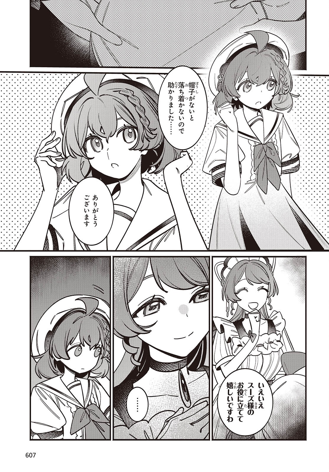 Aquarium wa Odoranai - Chapter 7 - Page 24