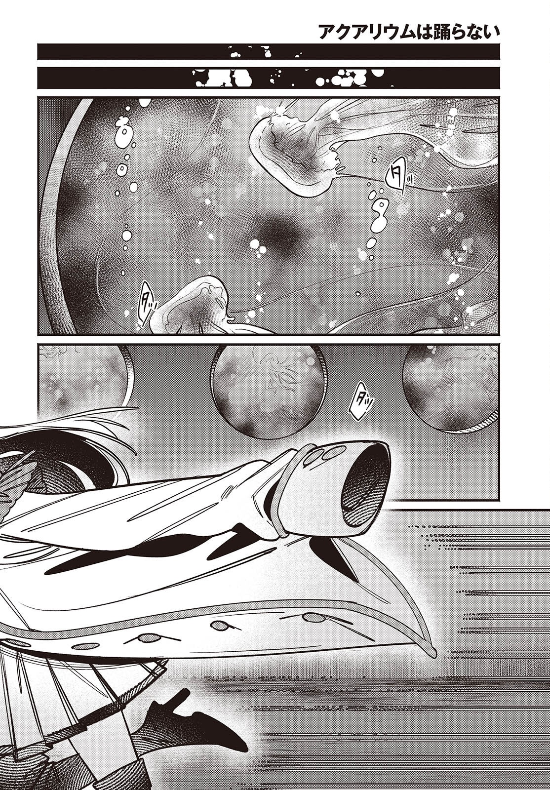 Aquarium wa Odoranai - Chapter 7 - Page 27