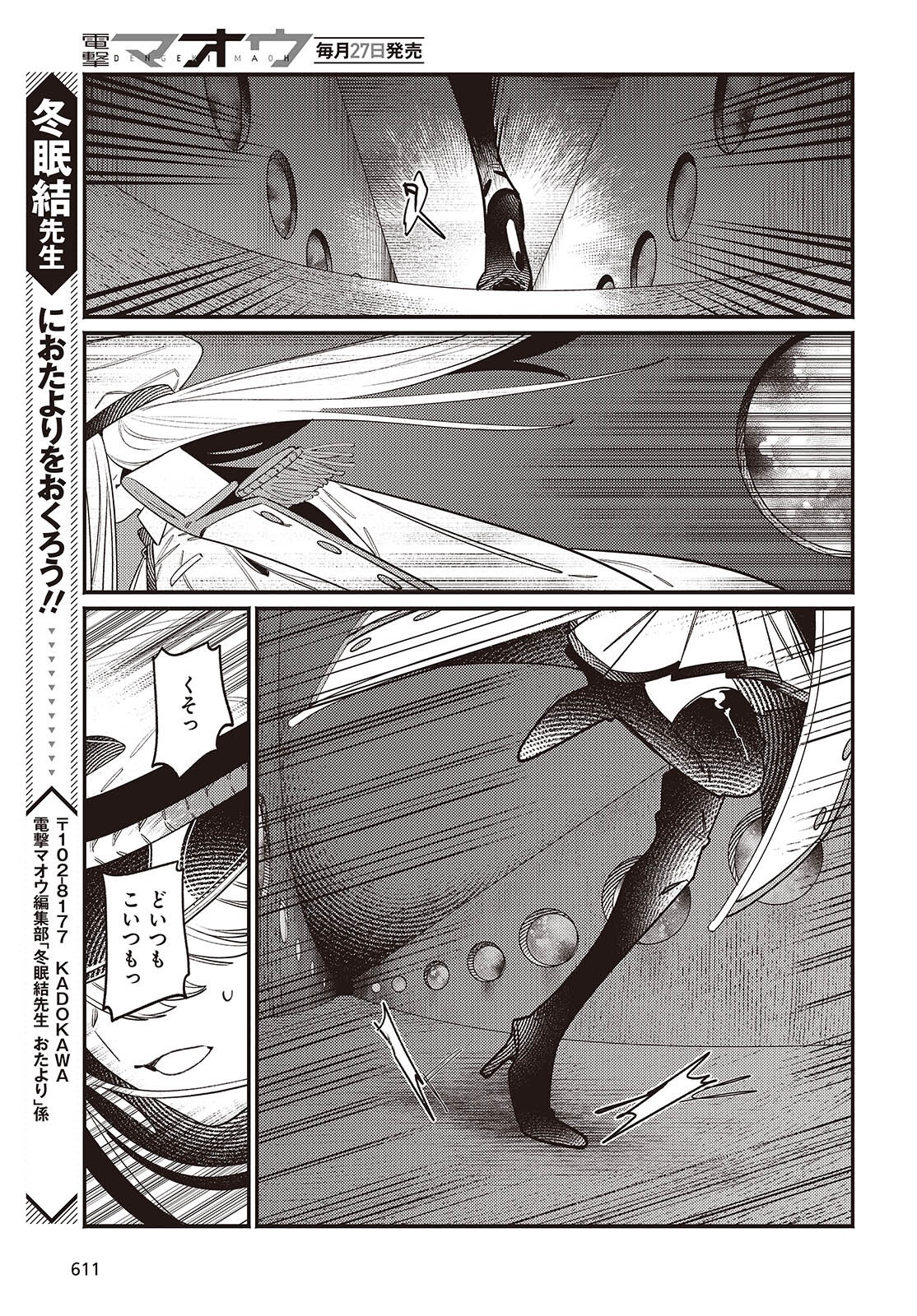 Aquarium wa Odoranai - Chapter 7 - Page 28