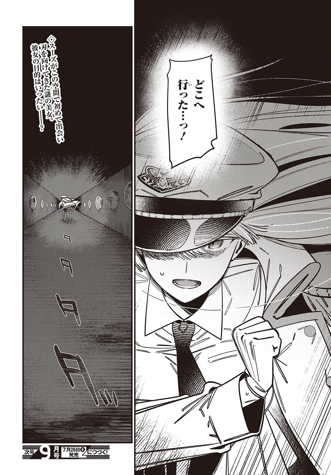 Aquarium wa Odoranai - Chapter 7 - Page 29