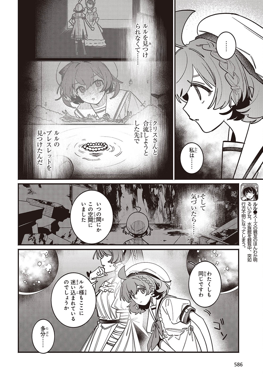 Aquarium wa Odoranai - Chapter 7 - Page 3