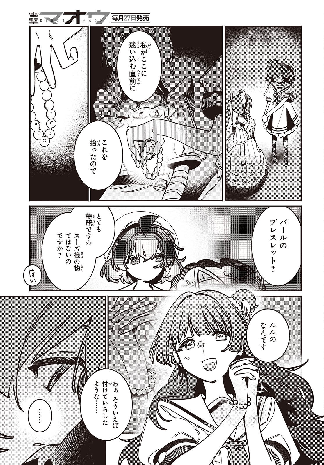 Aquarium wa Odoranai - Chapter 7 - Page 4