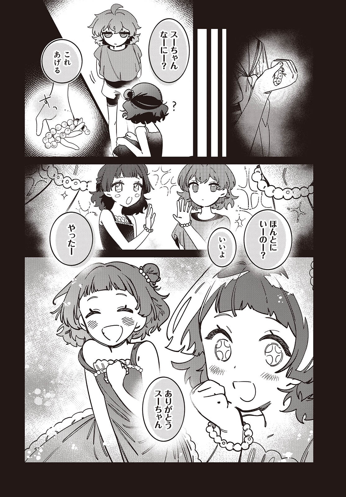 Aquarium wa Odoranai - Chapter 7 - Page 5