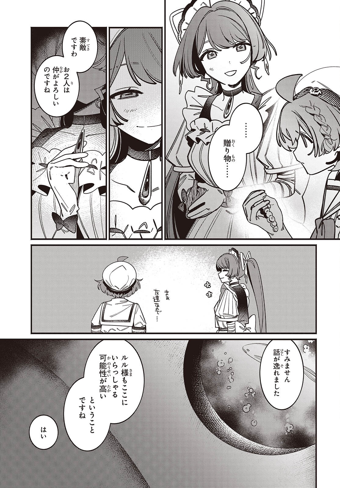 Aquarium wa Odoranai - Chapter 7 - Page 6