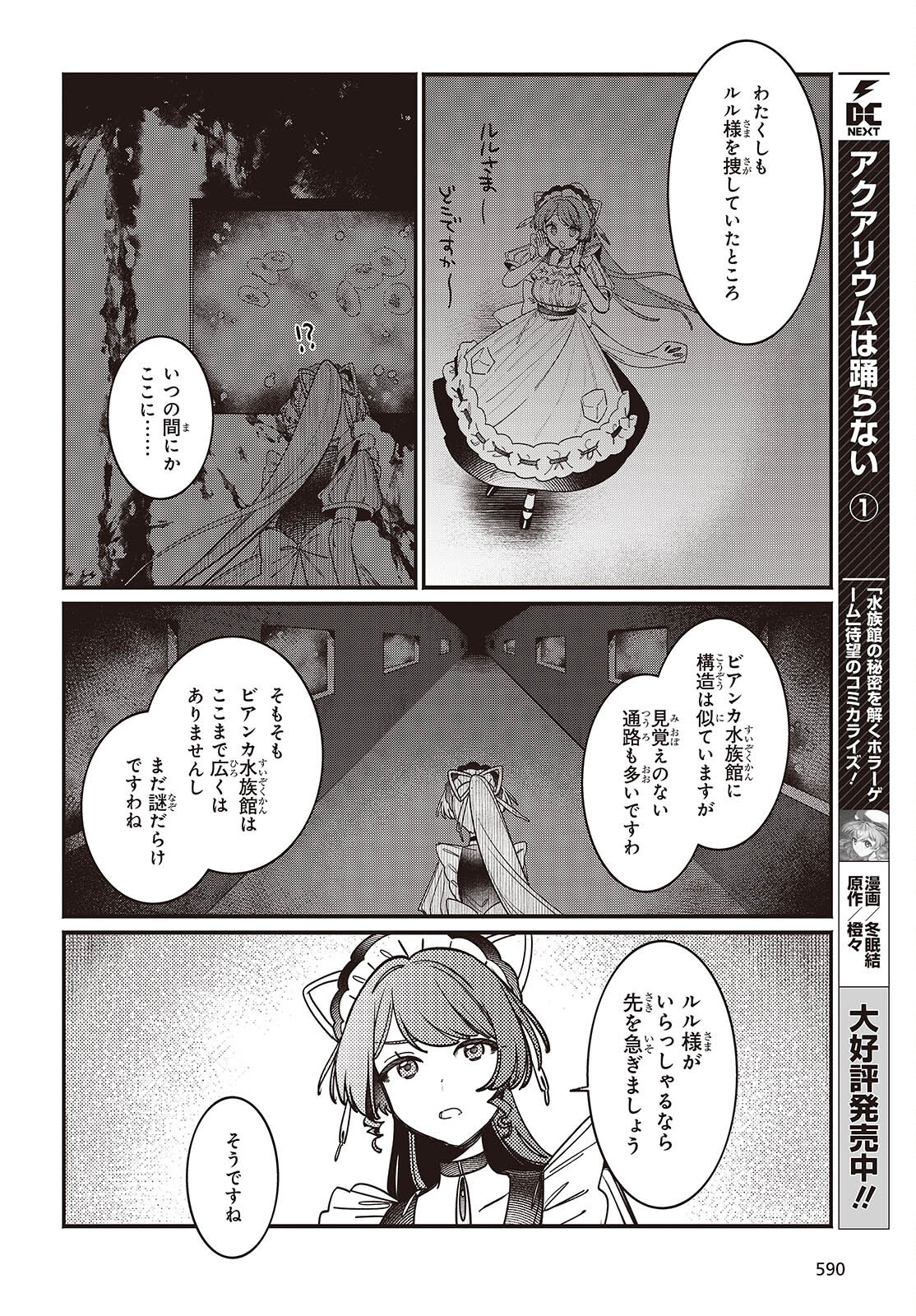 Aquarium wa Odoranai - Chapter 7 - Page 7
