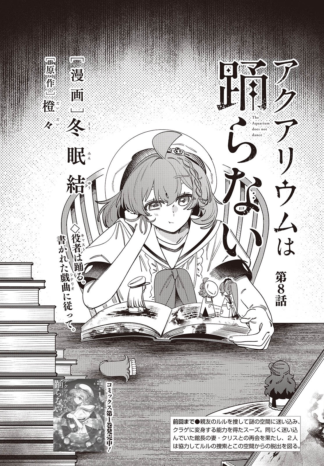 Aquarium wa Odoranai - Chapter 8 - Page 1