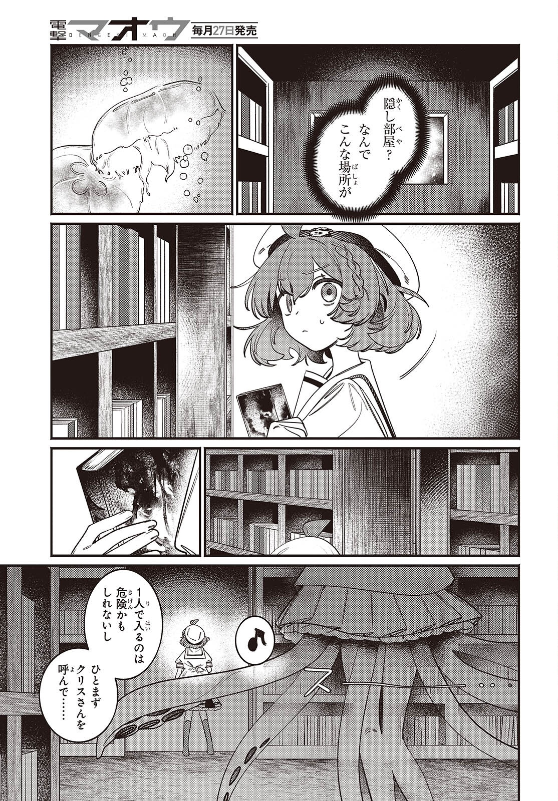 Aquarium wa Odoranai - Chapter 8 - Page 11