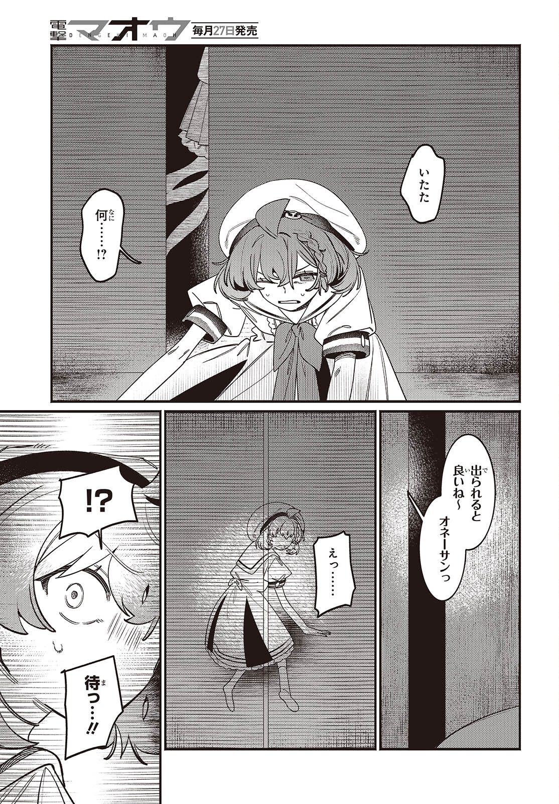 Aquarium wa Odoranai - Chapter 8 - Page 13