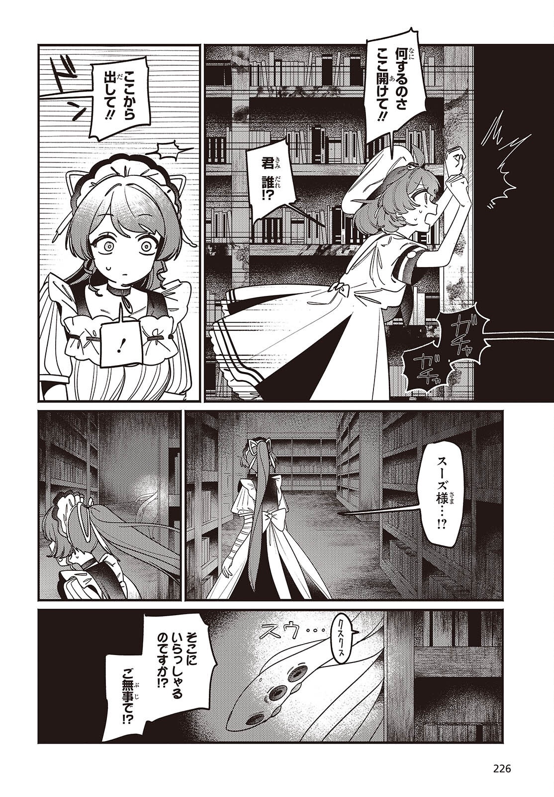 Aquarium wa Odoranai - Chapter 8 - Page 14