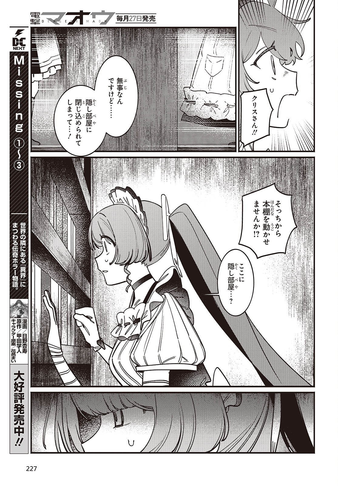 Aquarium wa Odoranai - Chapter 8 - Page 15