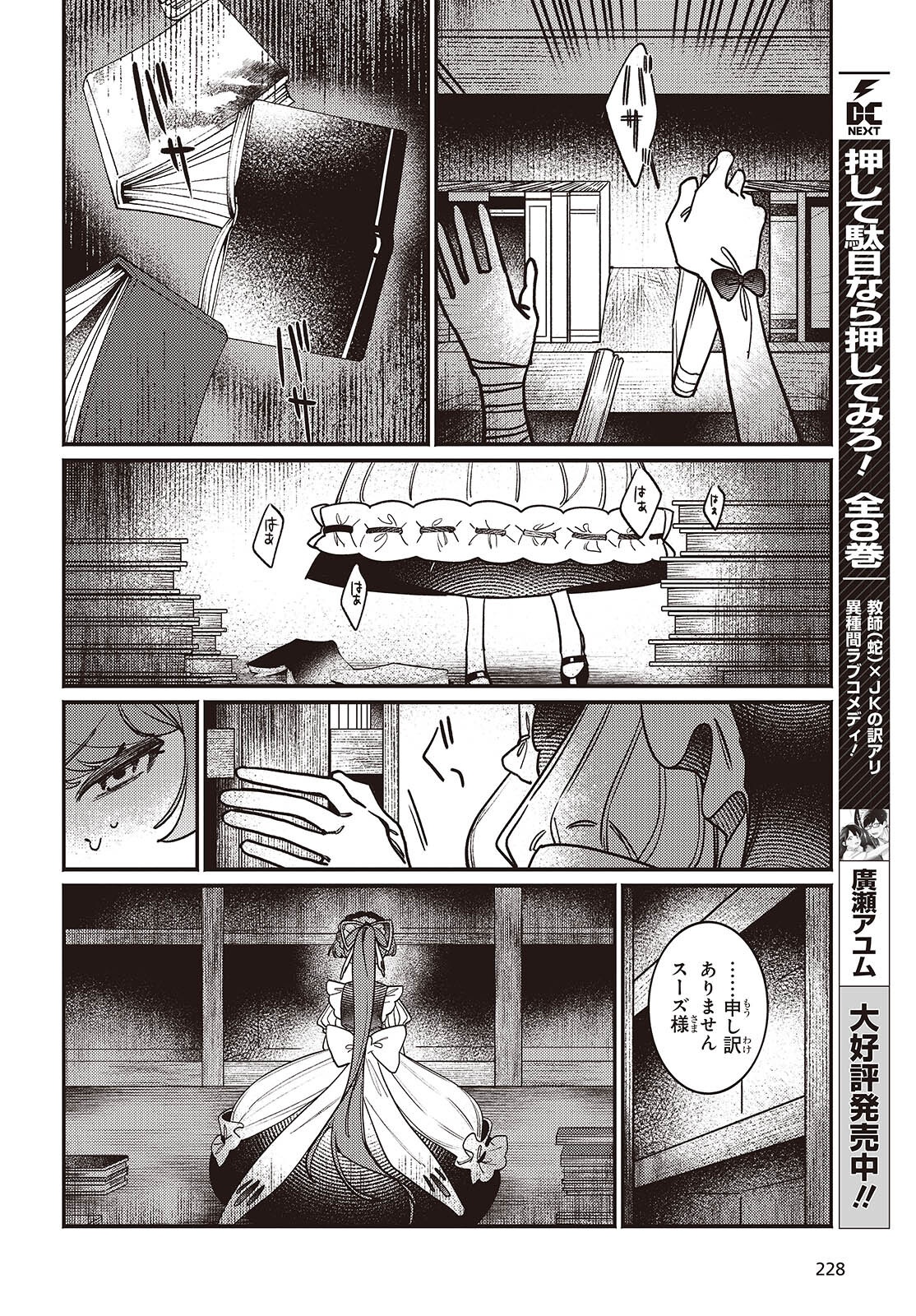 Aquarium wa Odoranai - Chapter 8 - Page 16