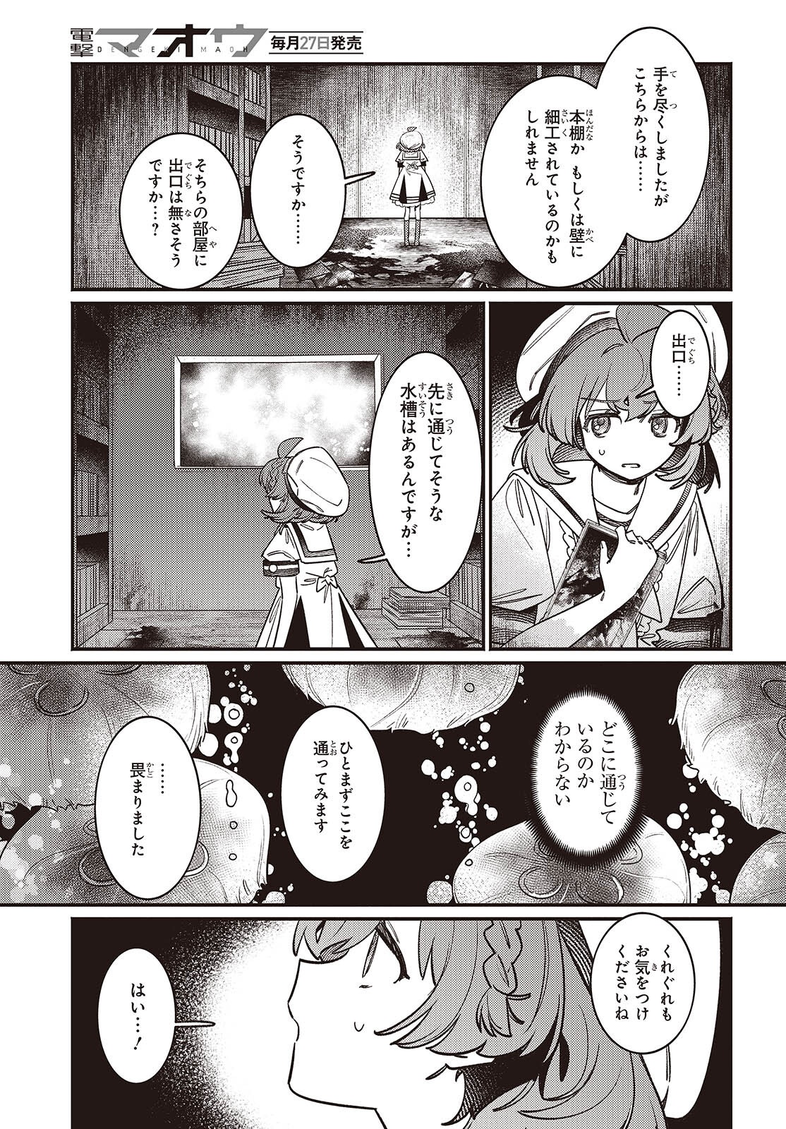 Aquarium wa Odoranai - Chapter 8 - Page 17