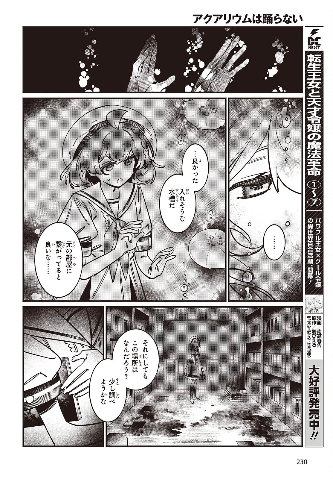 Aquarium wa Odoranai - Chapter 8 - Page 18