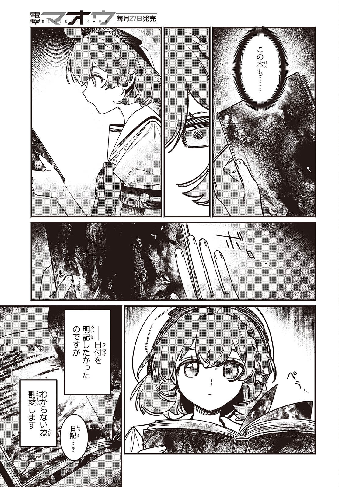 Aquarium wa Odoranai - Chapter 8 - Page 19