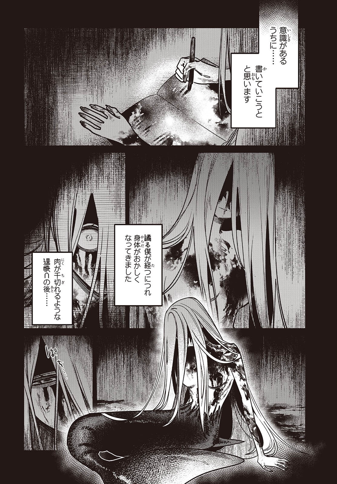 Aquarium wa Odoranai - Chapter 8 - Page 20