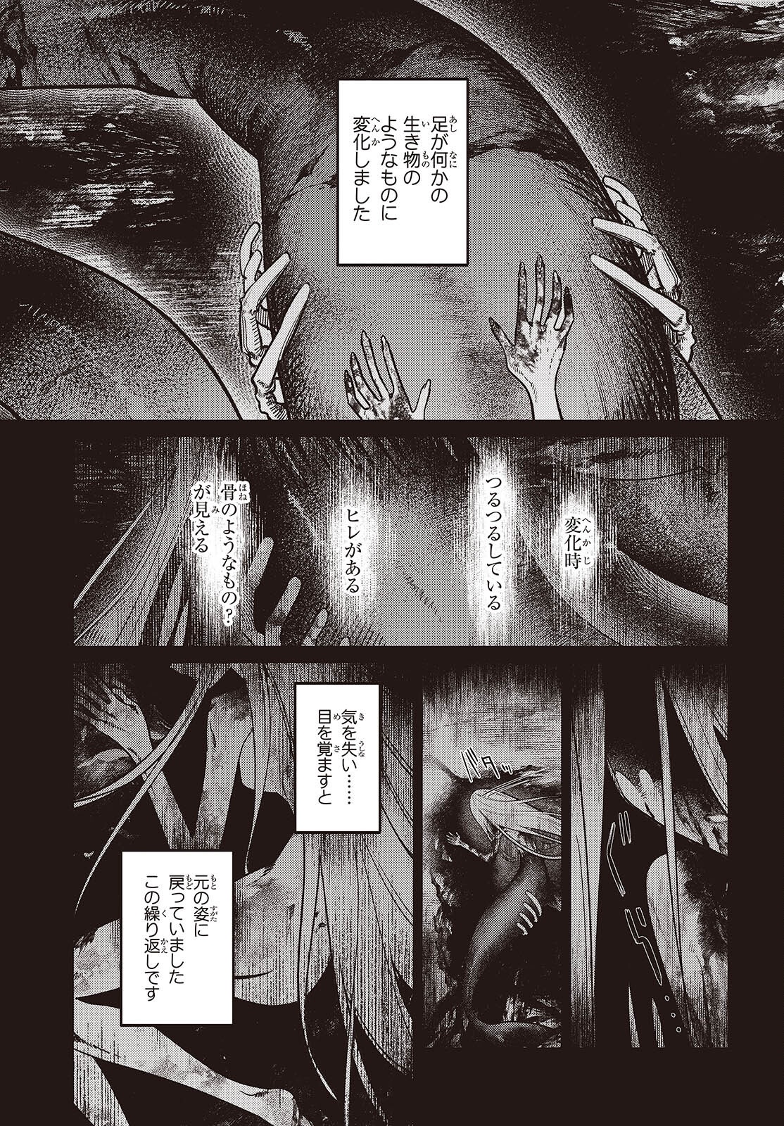 Aquarium wa Odoranai - Chapter 8 - Page 21