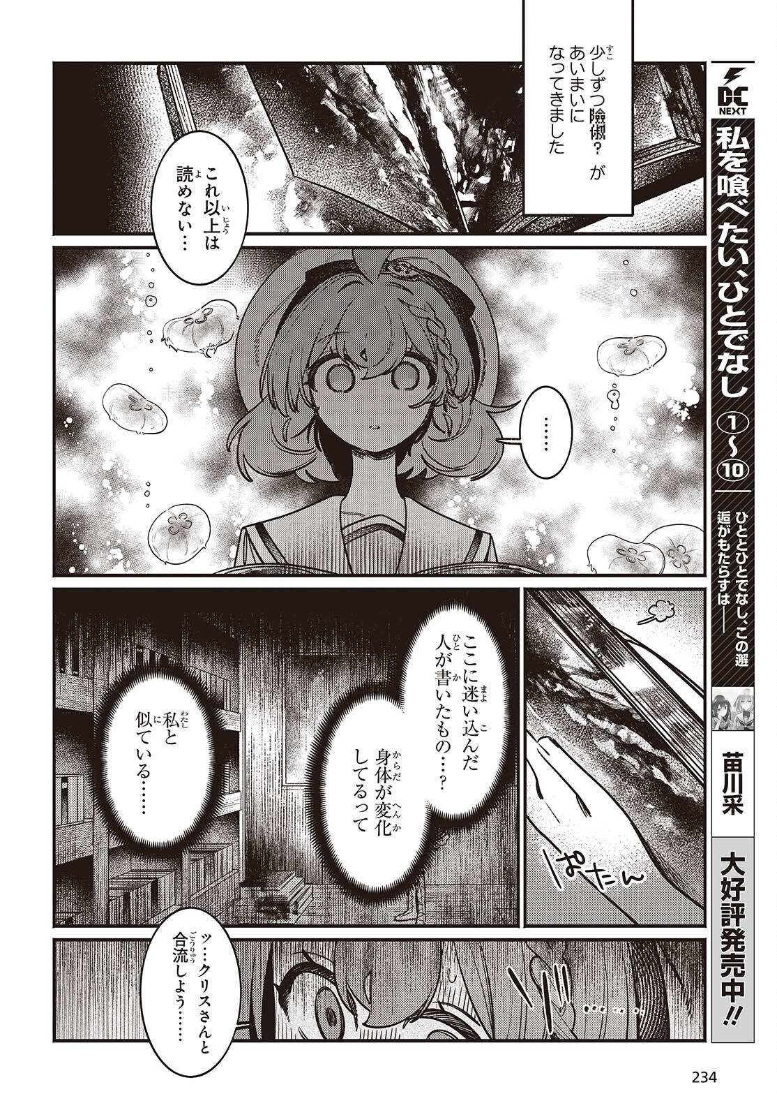 Aquarium wa Odoranai - Chapter 8 - Page 22