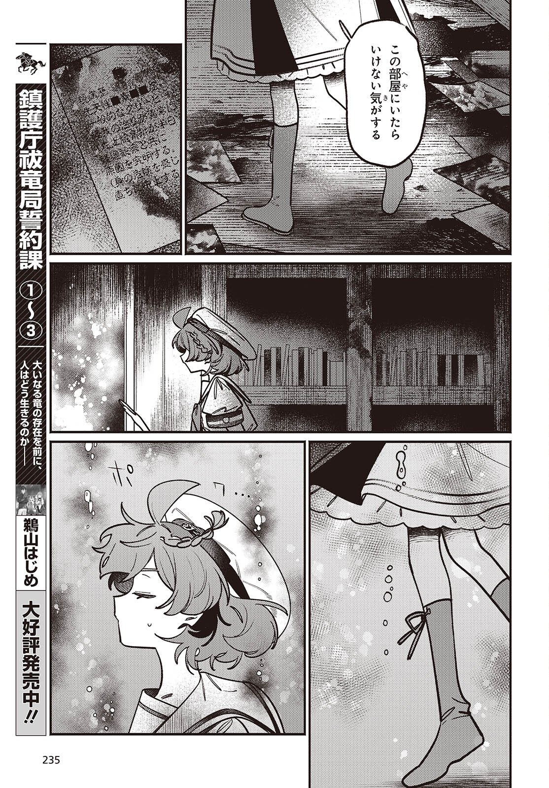 Aquarium wa Odoranai - Chapter 8 - Page 23