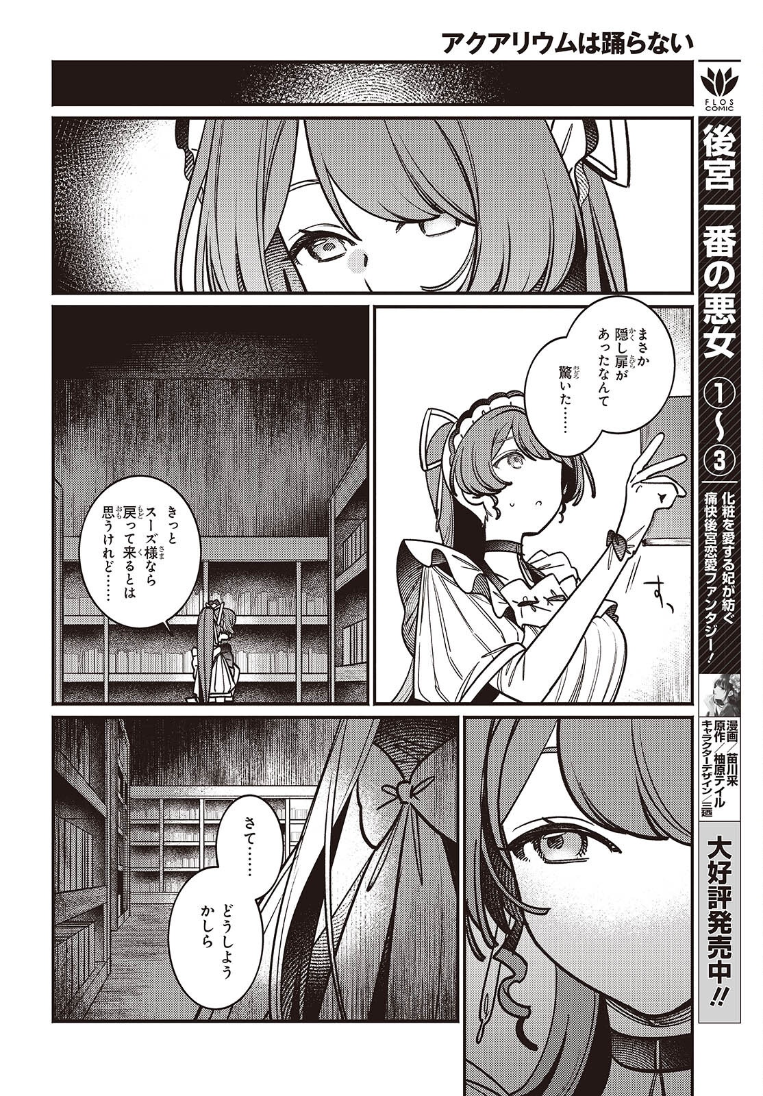 Aquarium wa Odoranai - Chapter 8 - Page 24