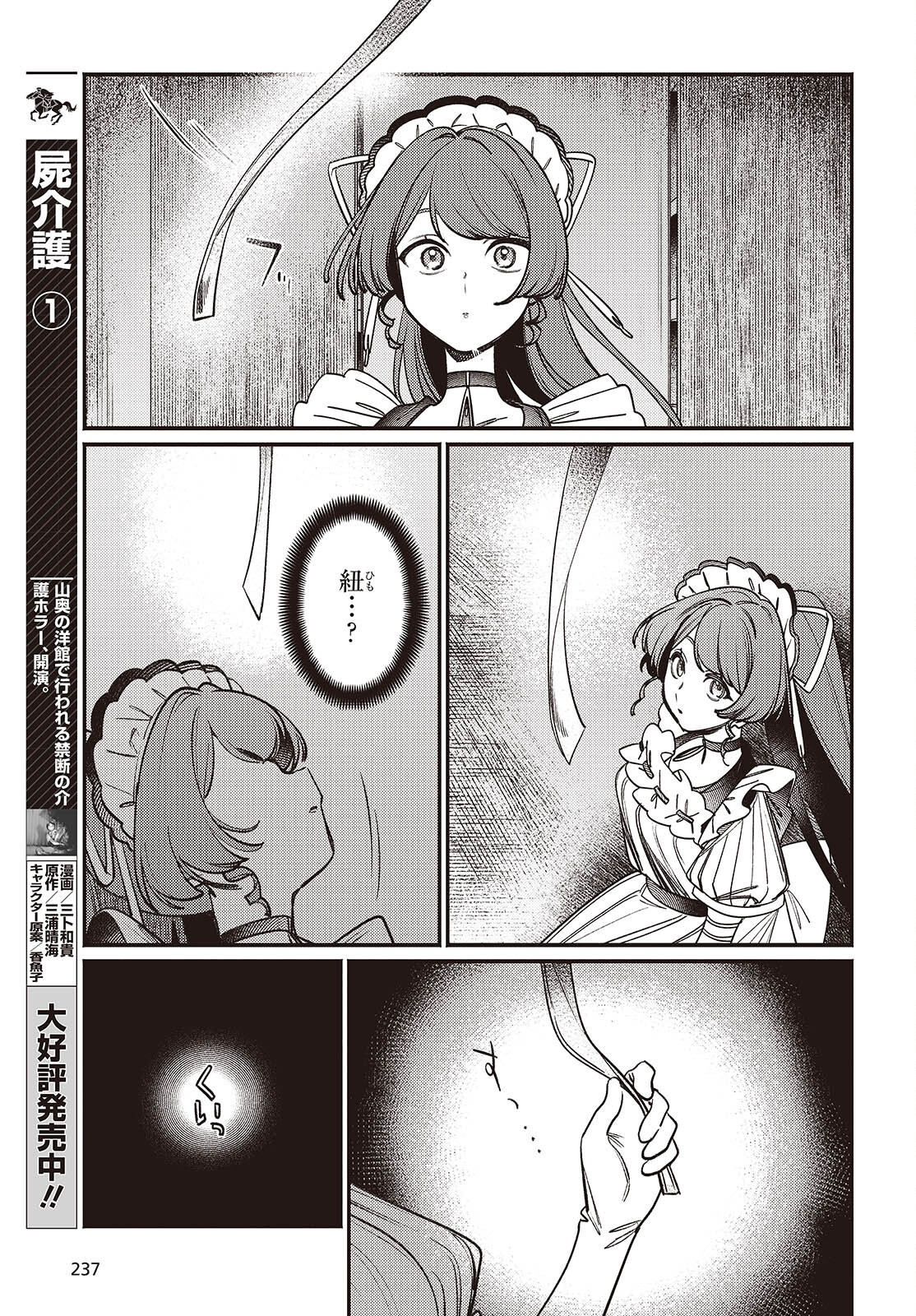 Aquarium wa Odoranai - Chapter 8 - Page 25