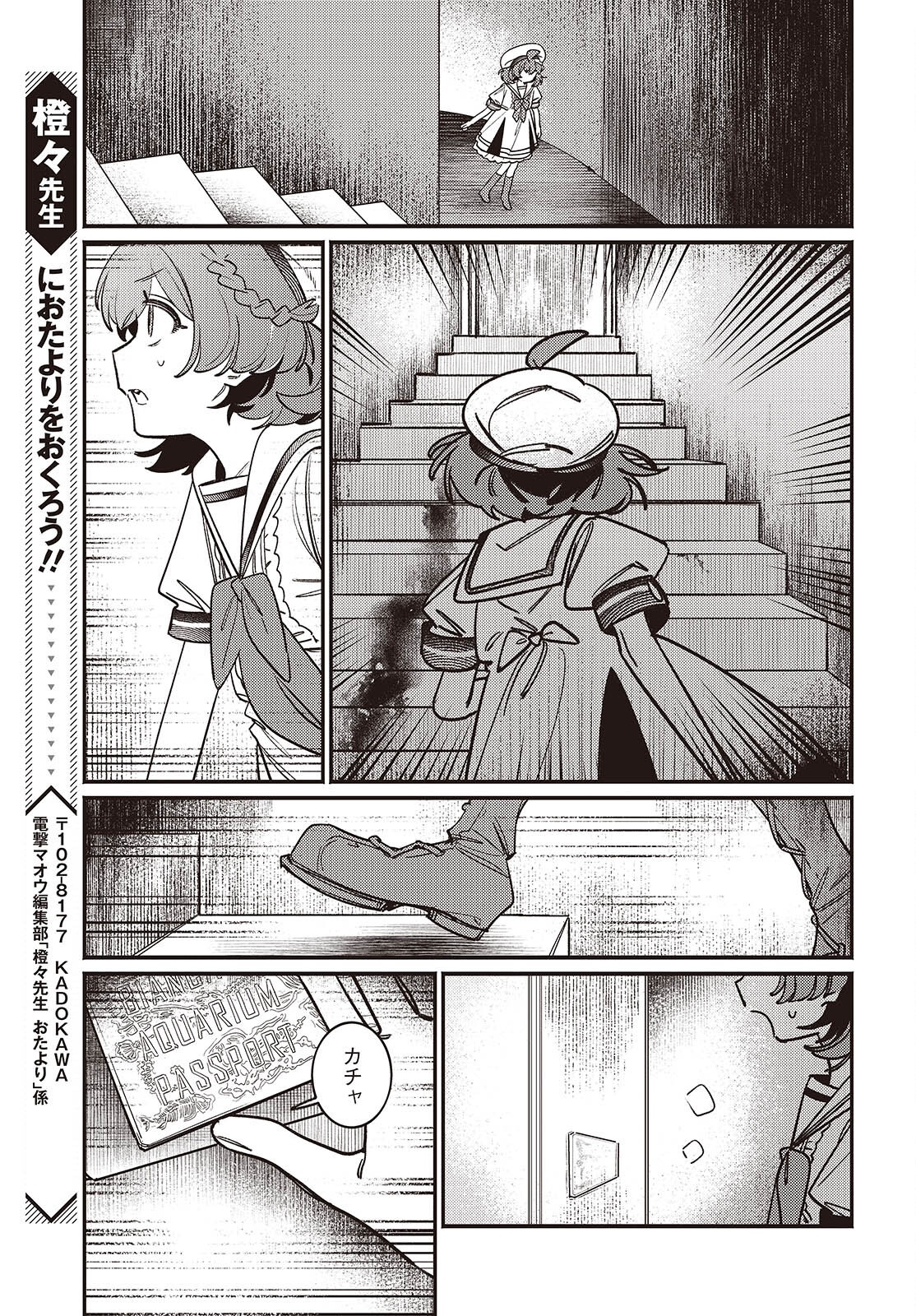 Aquarium wa Odoranai - Chapter 8 - Page 27