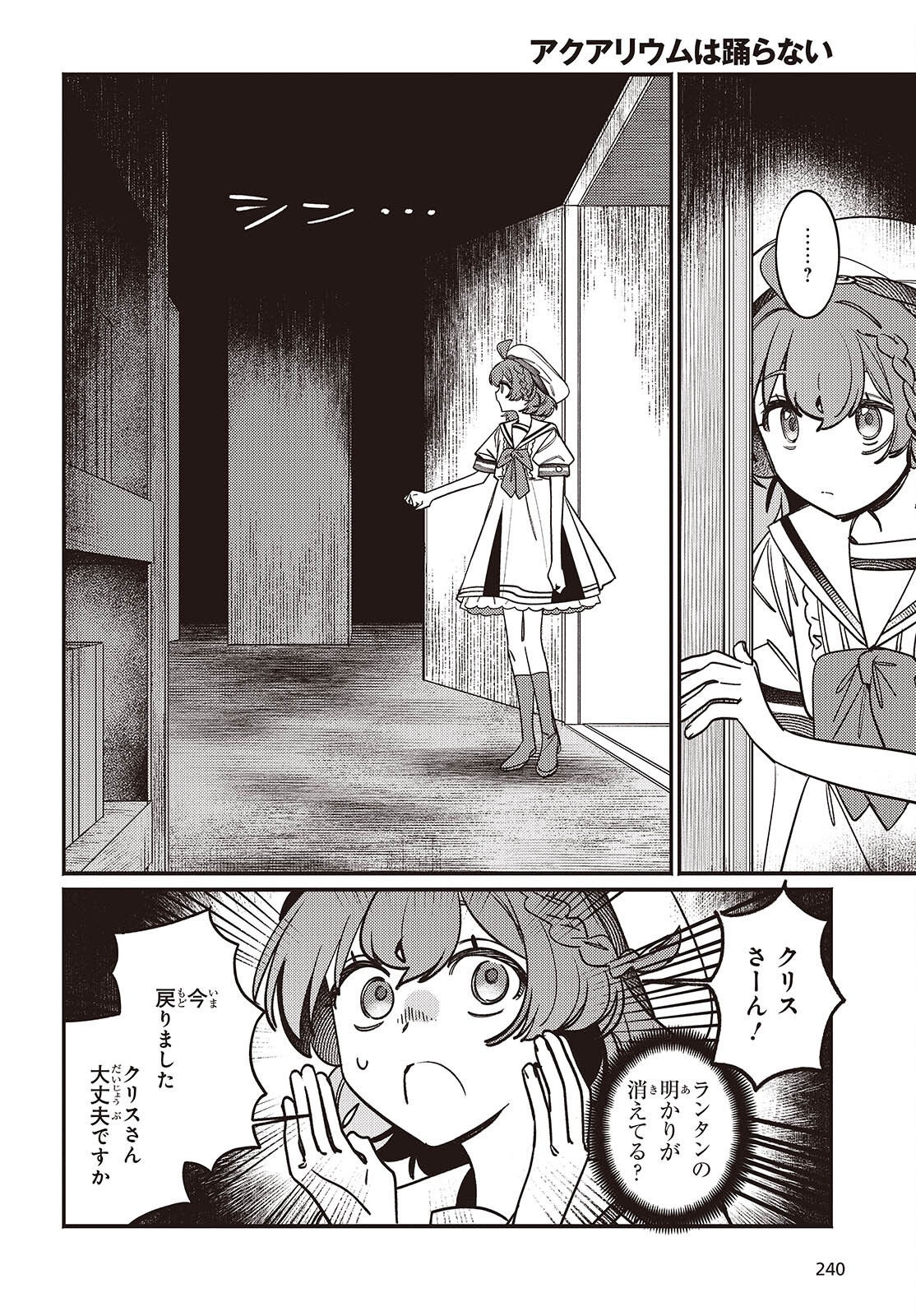 Aquarium wa Odoranai - Chapter 8 - Page 28