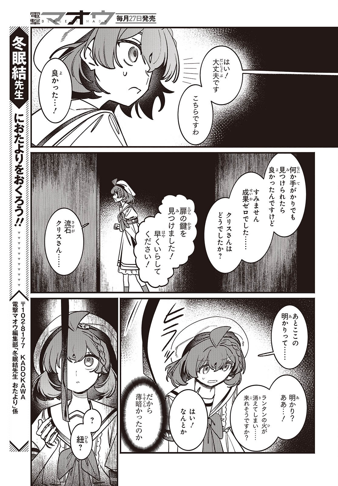 Aquarium wa Odoranai - Chapter 8 - Page 29