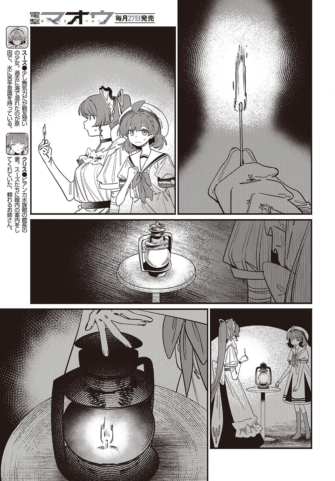 Aquarium wa Odoranai - Chapter 8 - Page 3