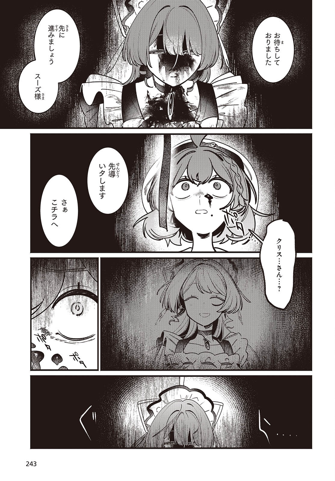 Aquarium wa Odoranai - Chapter 8 - Page 31