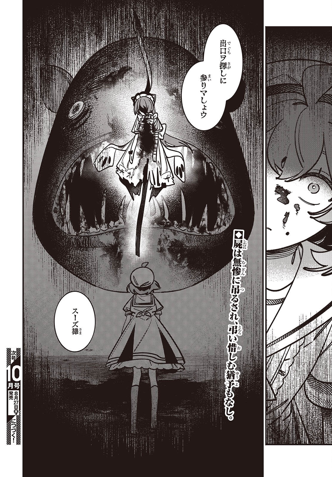 Aquarium wa Odoranai - Chapter 8 - Page 32